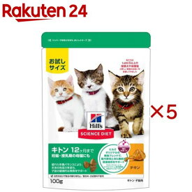 サイエンスダイエット キトン 子猫 12ヶ月まで チキン ドライ お試し(100g×5セット)【ヒルズ サイエンスダイエット】