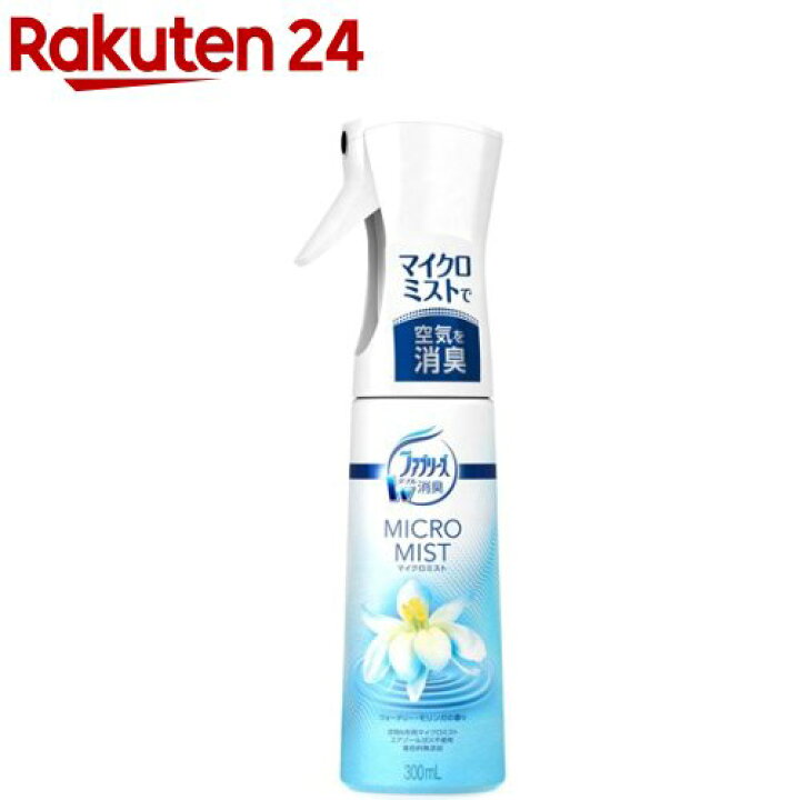 楽天市場 ファブリーズ マイクロミスト ウォータリー モリンガの香り 本体 300ml ファブリーズ Febreze 楽天24 楽天市場 ファブリーズ マイクロミスト ウォータリー モリンガの香り 本体 300ml ファブリーズ Febreze 楽天24