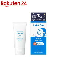 イハダ 薬用ナイトパック(70g)【イハダ(IHADA)】[パック ナイトケア 保湿 肌荒れ 低刺激]