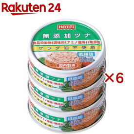 ツナ 缶(3缶×6セット(1缶70g))【ホテイフーズ】