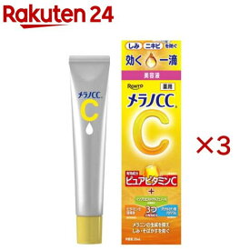 メラノCC 薬用 しみ集中対策 美容液(20ml×3セット)【メラノCC】