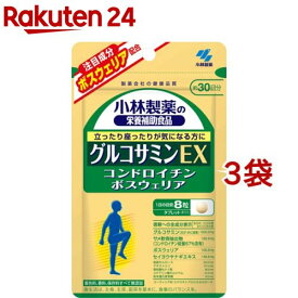 小林製薬 栄養補助食品 グルコサミンEX(240粒*3袋セット)【小林製薬の栄養補助食品】