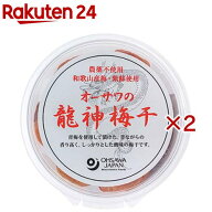 オーサワの龍神梅干(200g×2セット)