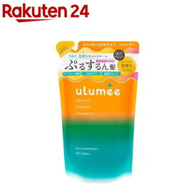 ウルミー コントロールプロテイン シャンプー 詰替用(400mL)【ウルミー】