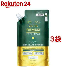 コラージュフルフルプレミアムシャンプー 詰め替え(340ml*3袋セット)【コラージュフルフル】