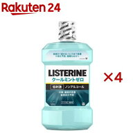 薬用 リステリン クールミントゼロ(1500ml×4セット)【LISTERINE(リステリン)】[マウスウォッシュ 口臭ケ…
