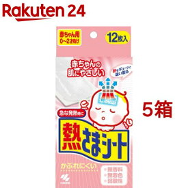 熱さまシート 赤ちゃん用(12枚入*5コセット)【熱さまシリーズ】