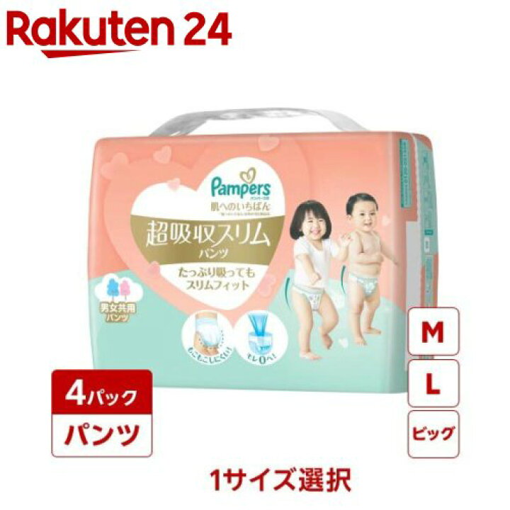楽天市場】【1種類を選べる】パンパース 肌へのいちばん 超吸収スリム  