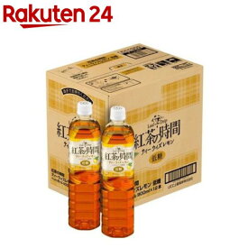 紅茶の時間 ティーウィズレモン 低糖 ペット(900ml*12本入)【紅茶の時間】[アイスティー アイス ペットボトル ケース 箱]