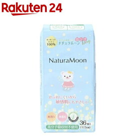 ナチュラムーン オーガニックコットン おりもの専用シート ロング 17.5cm(36個入)【ナチュラムーン】