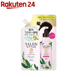 �T�����X�^�C�� �{�^�j�J�� �g���[�g�����g�w�A�E�H�[�^�[ �����Ƃ� �l��(450ml)�y�T�����X�^�C��(SALON STYLE)�z
