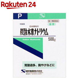 【第3類医薬品】健栄製薬 日本薬局方 炭酸水素ナトリウム(500g)【ケンエー】[飲みすぎ 胸やけ 胃のもたれ]