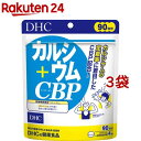 DHC カルシウム+CBP 90日分(360粒入*3袋セット)【DHCサプリメント　ベ−シック】