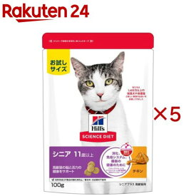 サイエンスダイエット シニアプラス 猫用 11歳以上 チキン ドライ お試し(100g×5セット)【ヒルズ サイエンスダイエット】