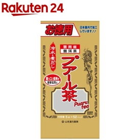 山本漢方 プアール茶(5g×52包)