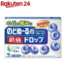 【第3類医薬品】のどぬ〜る 鎮痛ドロップ(12錠)【のどぬーる】