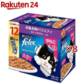フィリックスパウチ やわらかグリル 子ねこ お魚お肉バラエティ(12袋入×8セット(1袋50g))【フィリックス】