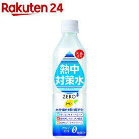 熱中対策水 レモン味(500ml*24本入)【humid_1】【熱中対策水】[スポーツドリンク]