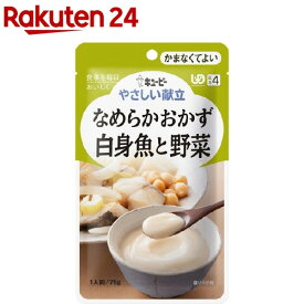 キユーピー やさしい献立 なめらかおかず 白身魚と野菜(75g)【キューピーやさしい献立】