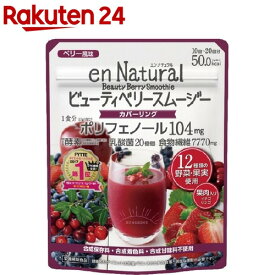 エンナチュラル ビューティベリー スムージー(170g)【エンナチュラル】