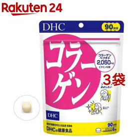 DHC コラーゲン 90日分(540粒入*3袋セット)【DHCサプリメント　美容】