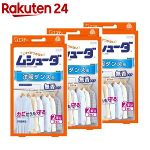 ムシューダ 衣類用 防虫剤 防カビ剤配合 洋服ダンス用 1年間有効(2個入×3セット)【ムシューダ】