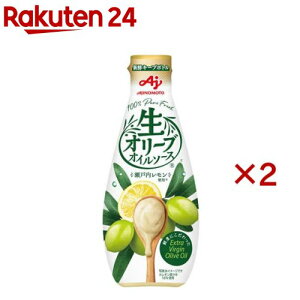 生オリーブオイルソース 瀬戸内レモン(175g×2セット)