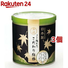 山洋 よく取れるこだわり綿棒(150本入*3個セット)