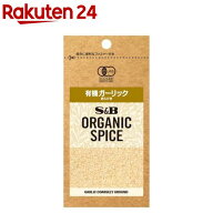S＆B ORGANIC SPICE 袋入り 有機ガーリック あらびき(18.6g)