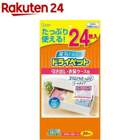 ドライペット 除湿剤 引き出し・衣装ケース用(24枚入)【ドライペット】