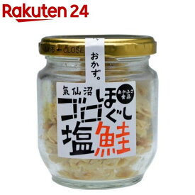 【訳あり】気仙沼 ゴロほぐし塩鮭(80g)[時短 レトルト 惣菜]