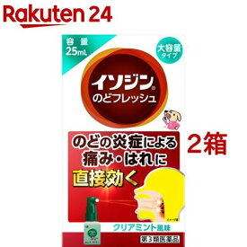 【第3類医薬品】イソジンのどフレッシュ(25ml*2箱セット)【イソジン】