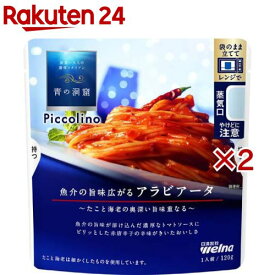 青の洞窟 Piccolino 魚介の旨味広がるアラビアータ(120g×2セット)【青の洞窟】