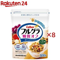 フルグラ糖質オフ(300g×8セット)