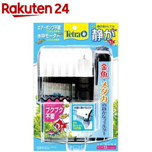 テトラ 金魚・メダカの静かなフィルター(1個)【Tetra(テトラ)】