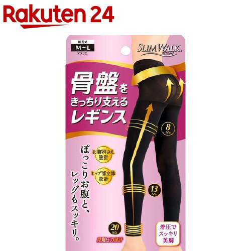 楽天市場 スリムウォーク 骨盤をきっちり支えるレギンス ブラック M Lサイズ 1足 スリムウォーク 楽天24