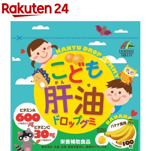 楽天市場 こども肝油ドロップグミ 100粒 ユニマットリケン サプリメント 楽天24