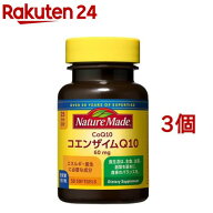 ネイチャーメイド コエンザイムQ10(50粒入*3コセット)【ネイチャーメイド(Nature Made)】