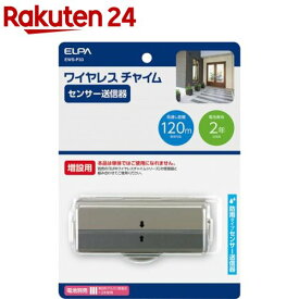 エルパ(ELPA) 増設用 人感センサー送信機 EWS-P33(1コ入)【エルパ(ELPA)】