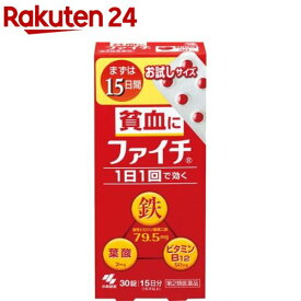 【第2類医薬品】ファイチ(30錠入)【ファイチ】[貧血 鉄 葉酸 ビタミンB12 1日1回で効く]