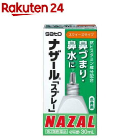 【第2類医薬品】ナザール「スプレー」(セルフメディケーション税制対象)(30ml)【ナザール】[抗ヒスタミン成分配合 スクイーズタイプ]