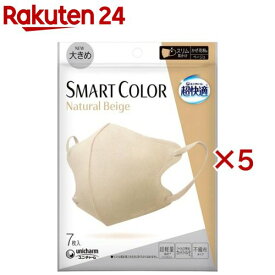 超快適 SMART COLOR ナチュラルベージュ 大きめ 不織布マスク(7枚入×5セット)【超快適SmartColor】