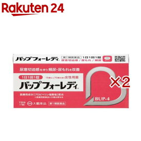 【第1類医薬品】バップフォーレディ(7錠×2セット(セルフメディケーション税制対象))【大鵬薬品】