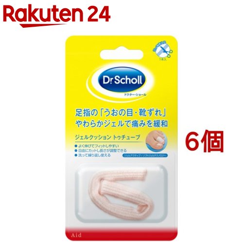 楽天市場 ドクターショール ジェルクッション トゥチューブ 6個セット ドクターショール 楽天24