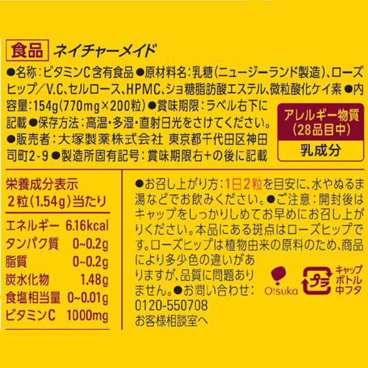 ネイチャーメイド ビタミンC ローズヒップ(200粒入*2コセット)【ネイチャーメイド(Nature Made)】 楽天24 2個セット ネイチャーメイド ビタミンC500 with ローズヒップ 100日分 (200粒) X2セット 大塚製薬 サプリメント 粒タイプ ユニセックス パプリカ、パセリ、芽キャベツなど、果物では、アセロラジュース、キウイフルーツ、いちご