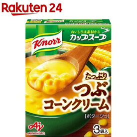 クノール カップスープ つぶたっぷりコーンクリーム(3袋入)【クノール】