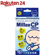 ミルトン CP(60錠)【イチオシ】【ミルトン】
