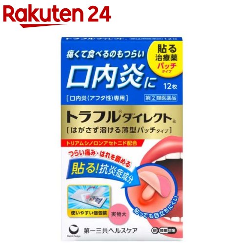 楽天市場 第 2 類医薬品 トラフルダイレクトa セルフメディケーション税制対象 12枚 トラフル 楽天24