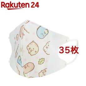 子供用 不織布 立体マスク すみっコぐらし(35枚セット)