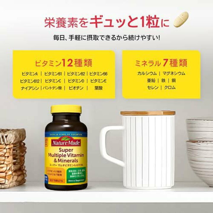 楽天市場】ネイチャーメイド スーパーマルチビタミン＆ミネラル(120粒